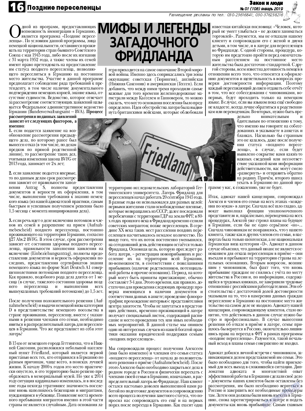 Закон и люди, газета. 2019 №1 стр.16