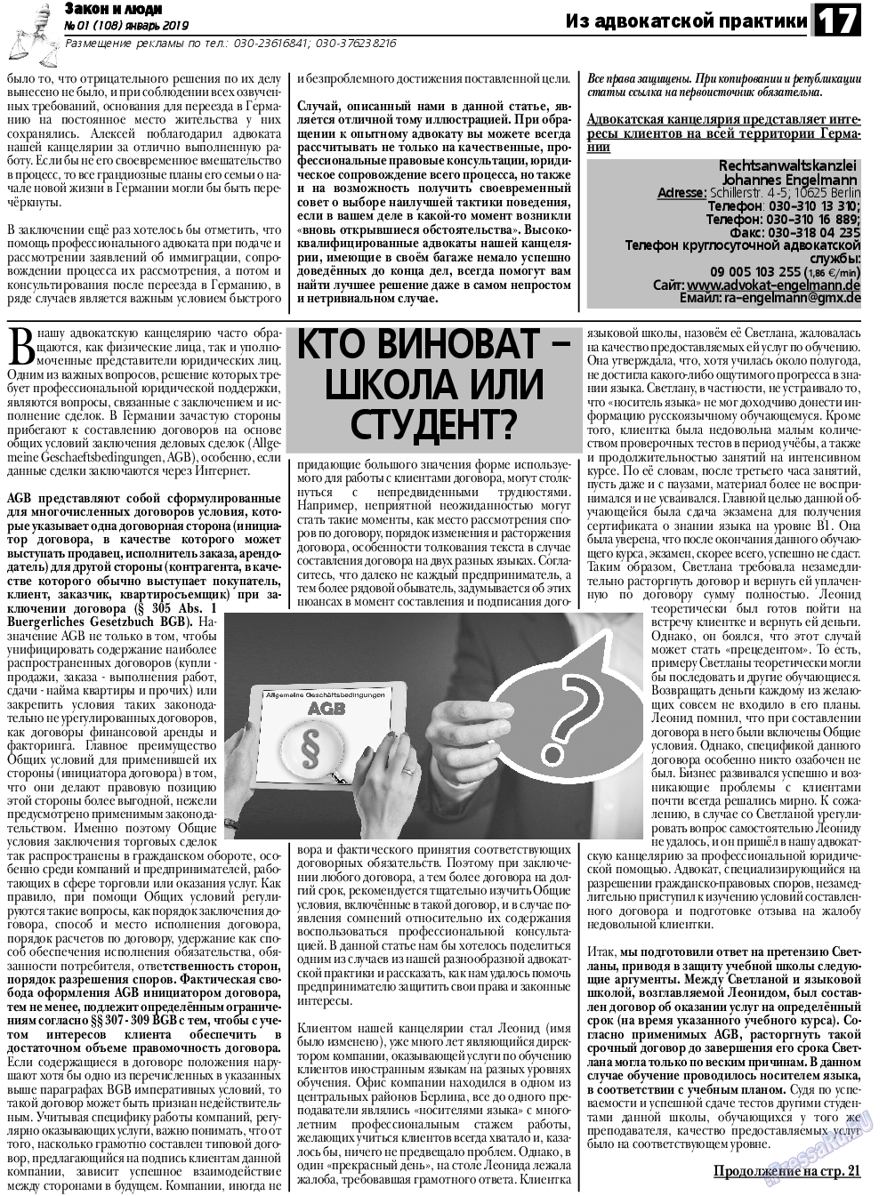 Закон и люди, газета. 2019 №1 стр.17