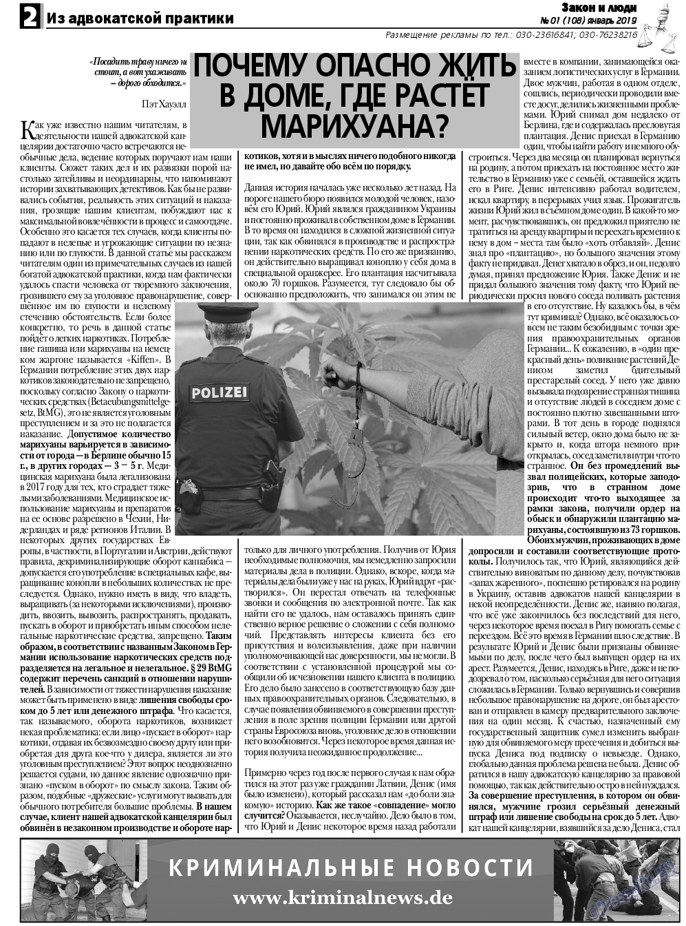 Закон и люди, газета. 2019 №1 стр.2