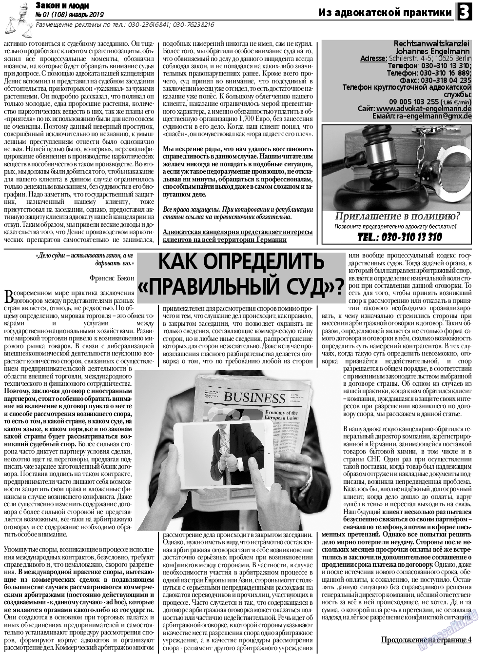 Закон и люди, газета. 2019 №1 стр.3