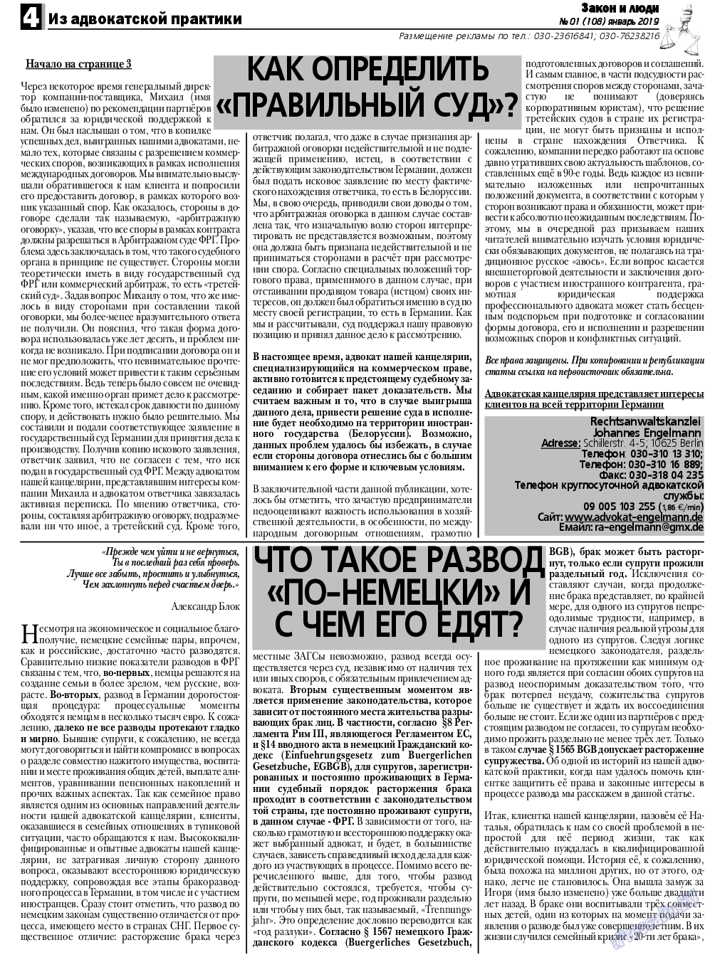 Закон и люди, газета. 2019 №1 стр.4