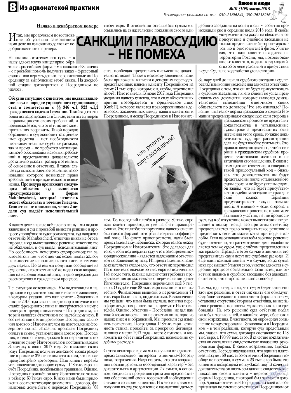 Закон и люди, газета. 2019 №1 стр.8