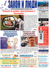 Zakon i ludi (Zeitung) Zakon i ludi (Zeitung)