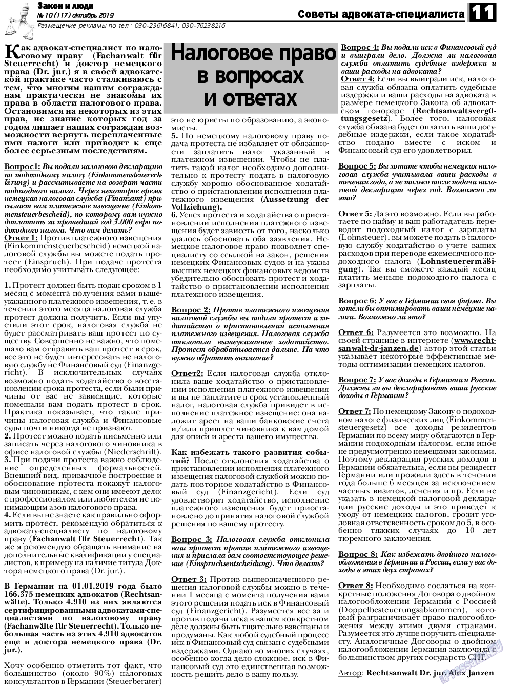 Закон и люди, газета. 2019 №10 стр.11