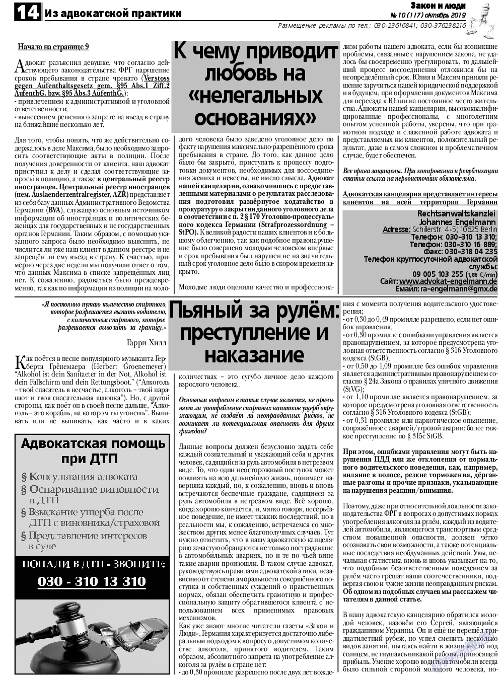Закон и люди, газета. 2019 №10 стр.14