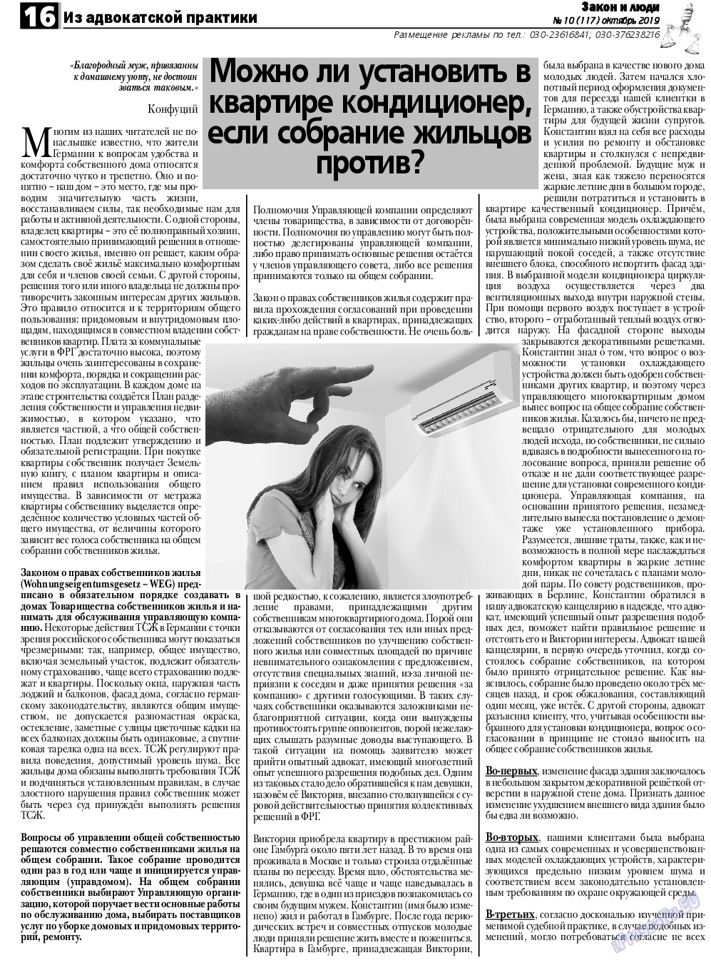Закон и люди, газета. 2019 №10 стр.16
