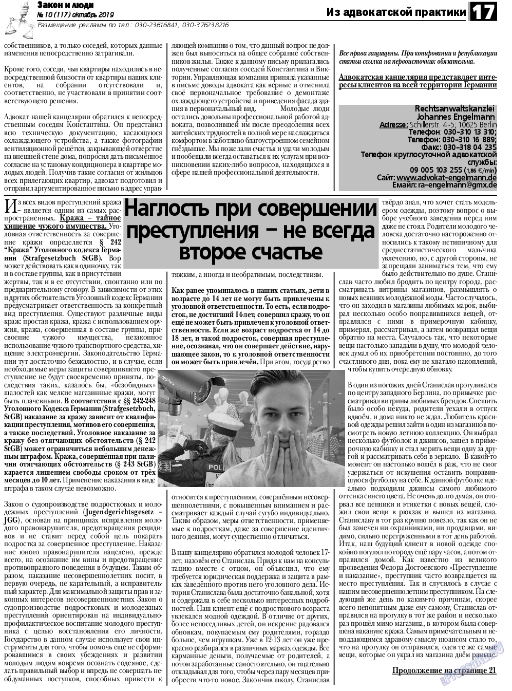Закон и люди, газета. 2019 №10 стр.17