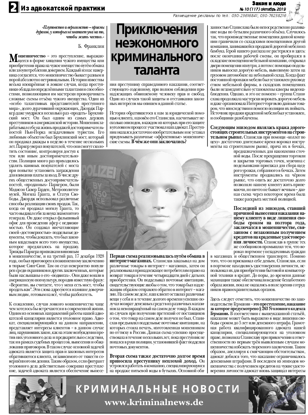 Закон и люди, газета. 2019 №10 стр.2