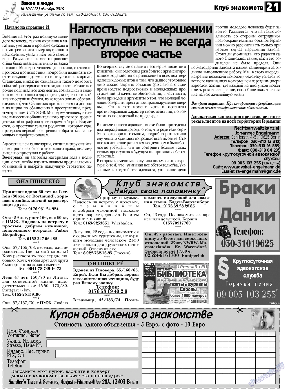 Закон и люди, газета. 2019 №10 стр.21