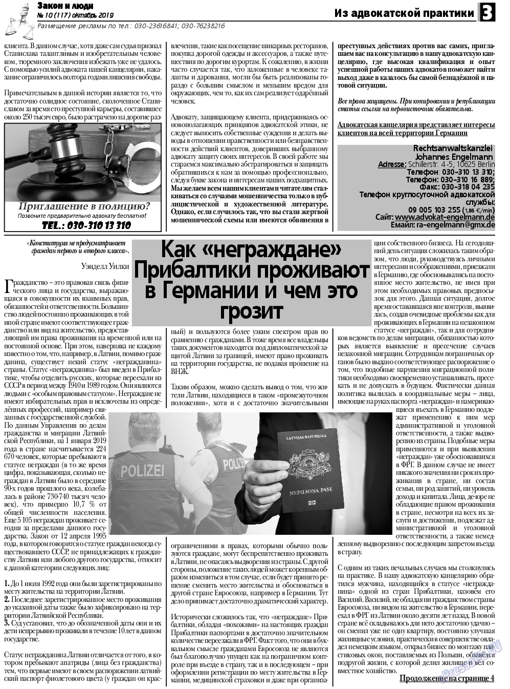 Закон и люди, газета. 2019 №10 стр.3