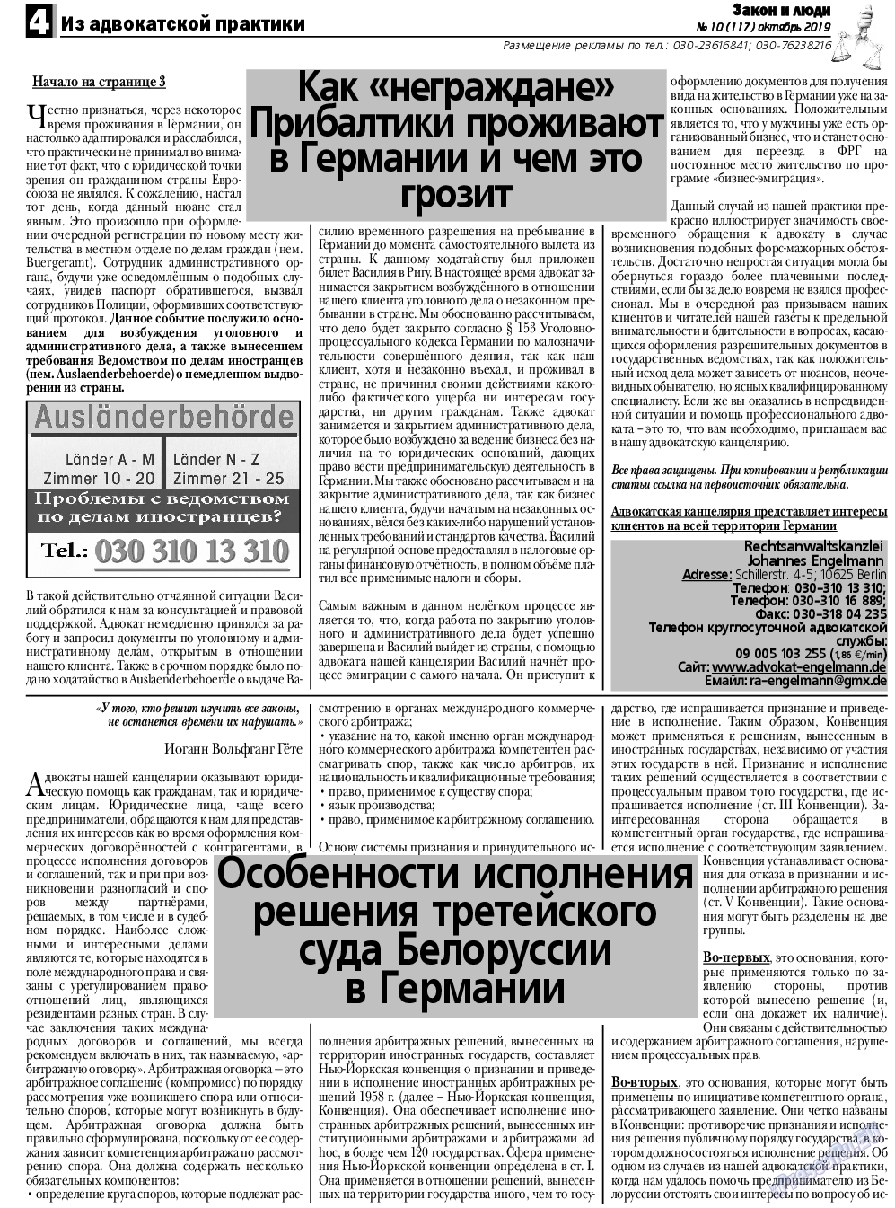 Закон и люди, газета. 2019 №10 стр.4