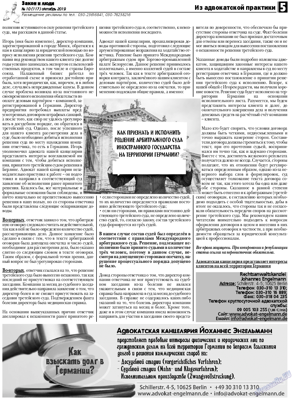 Закон и люди, газета. 2019 №10 стр.5
