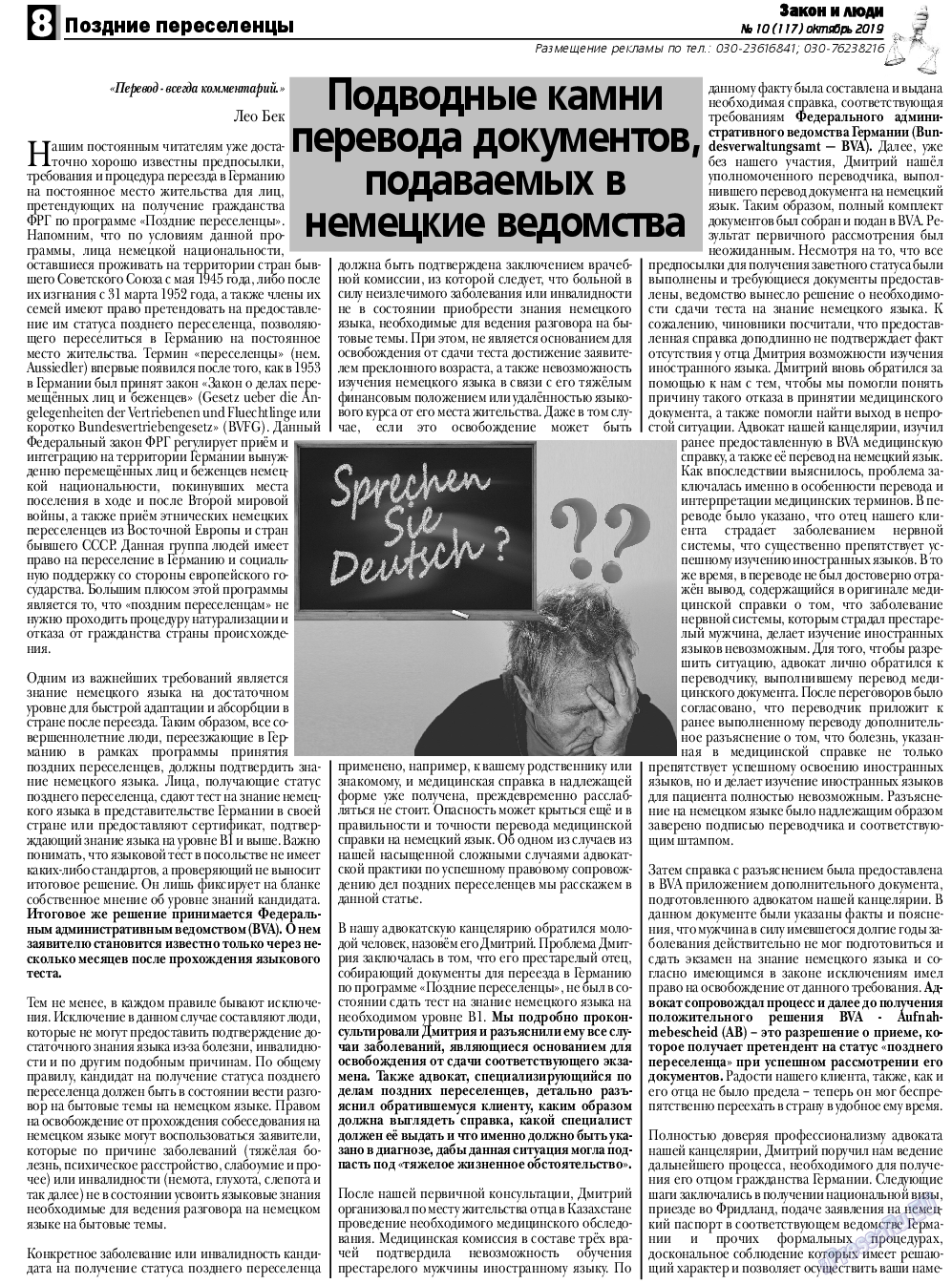 Закон и люди, газета. 2019 №10 стр.8