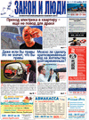 Zakon i ludi (Zeitung) Zakon i ludi (Zeitung)