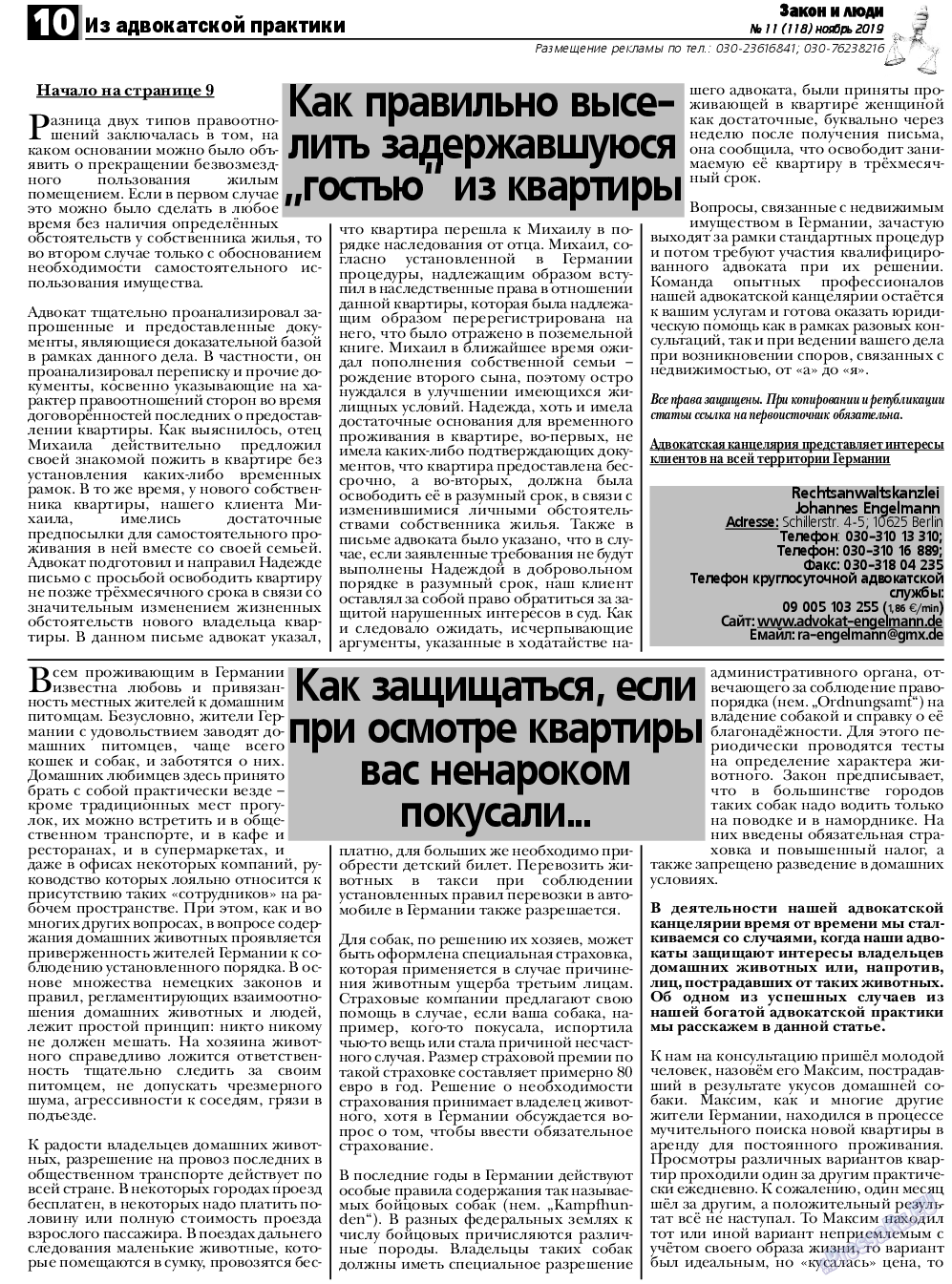 Закон и люди, газета. 2019 №11 стр.10