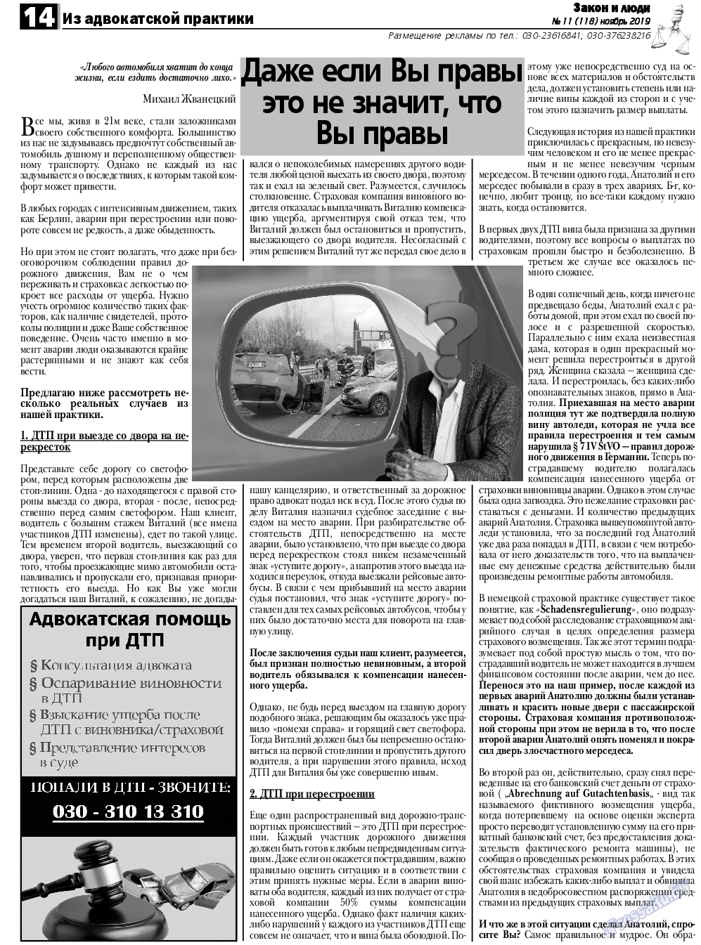 Закон и люди, газета. 2019 №11 стр.14