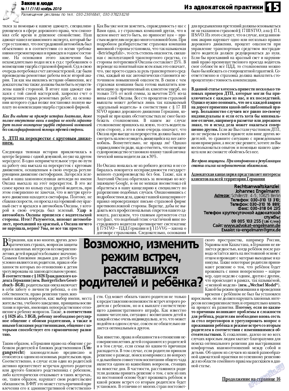 Закон и люди, газета. 2019 №11 стр.15