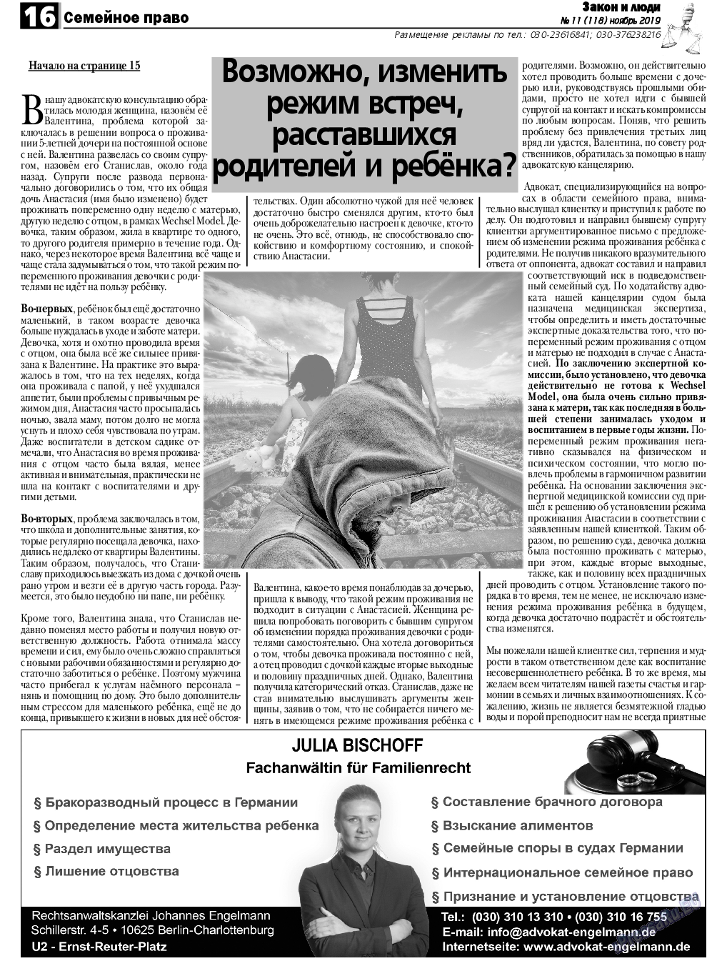 Закон и люди, газета. 2019 №11 стр.16