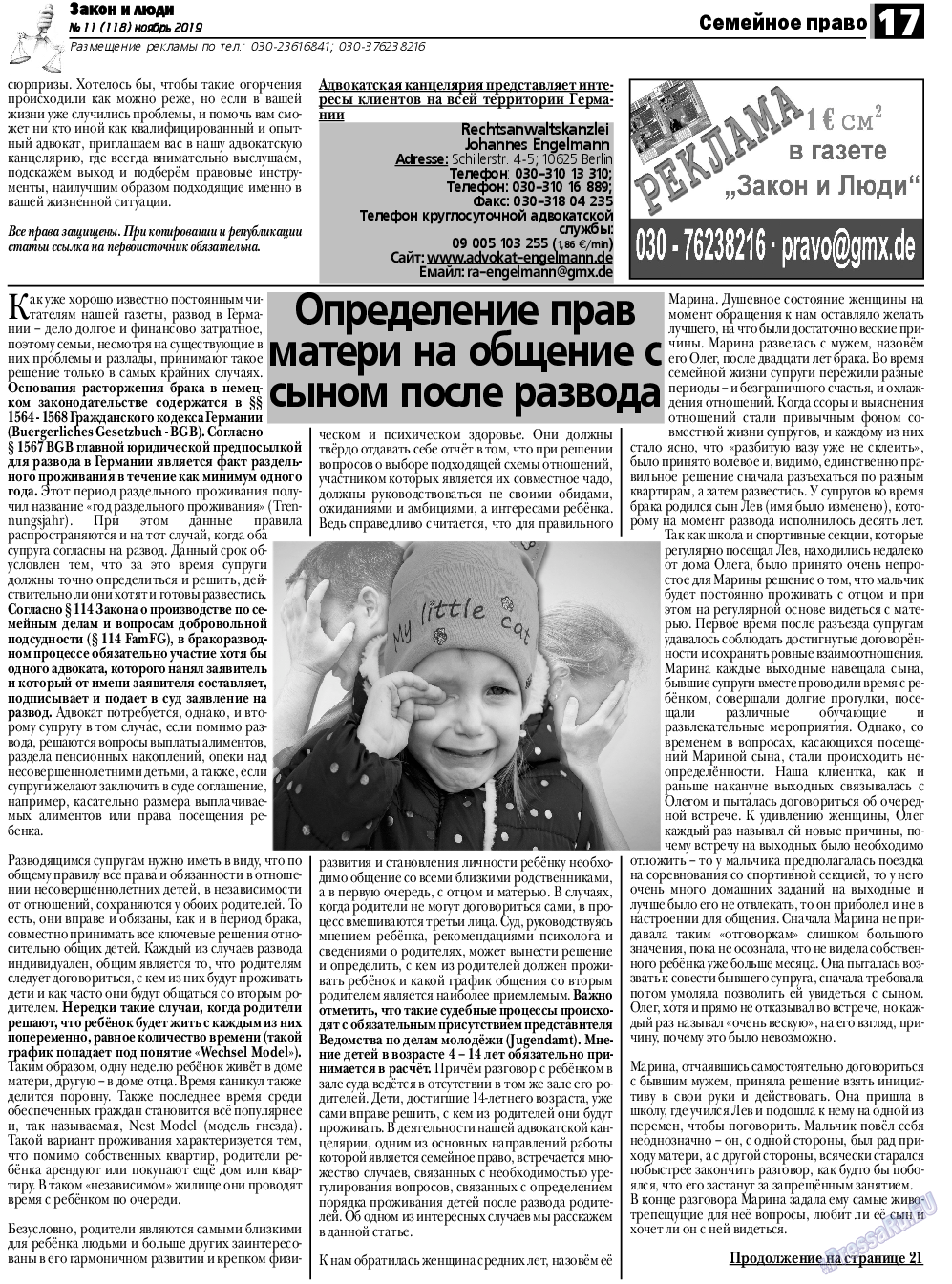 Закон и люди, газета. 2019 №11 стр.17