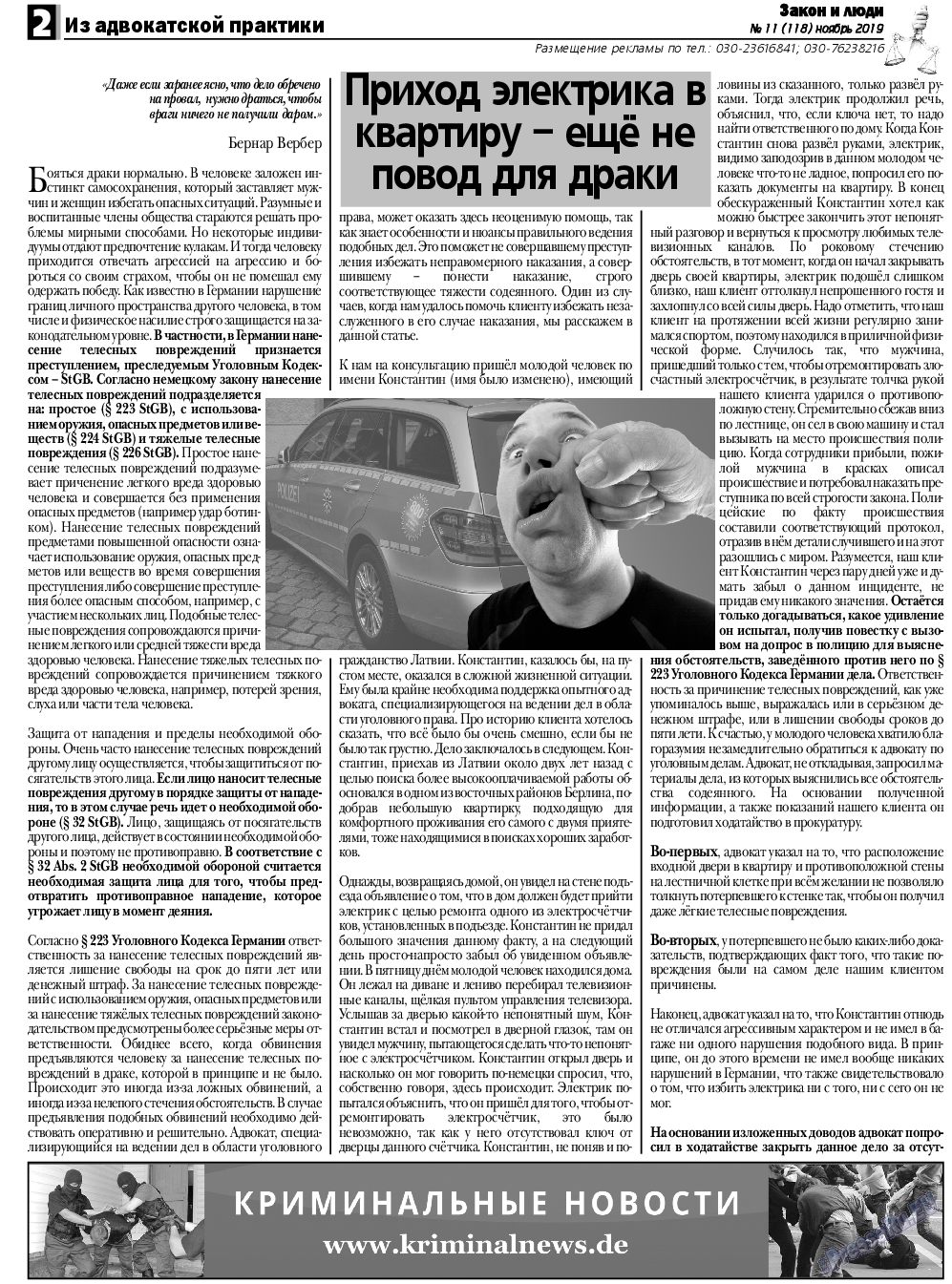 Закон и люди, газета. 2019 №11 стр.2
