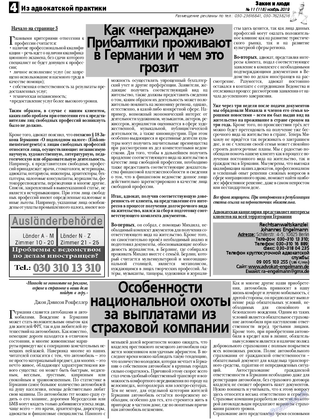 Закон и люди, газета. 2019 №11 стр.4