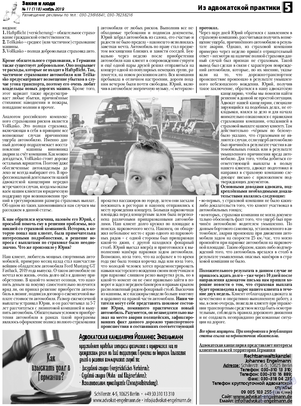 Закон и люди, газета. 2019 №11 стр.5