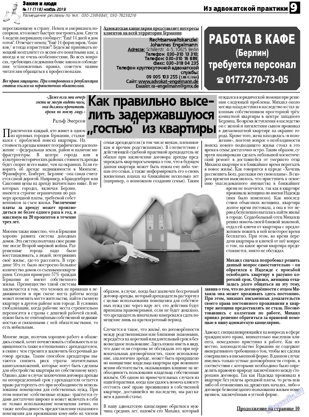 Закон и люди, газета. 2019 №11 стр.9