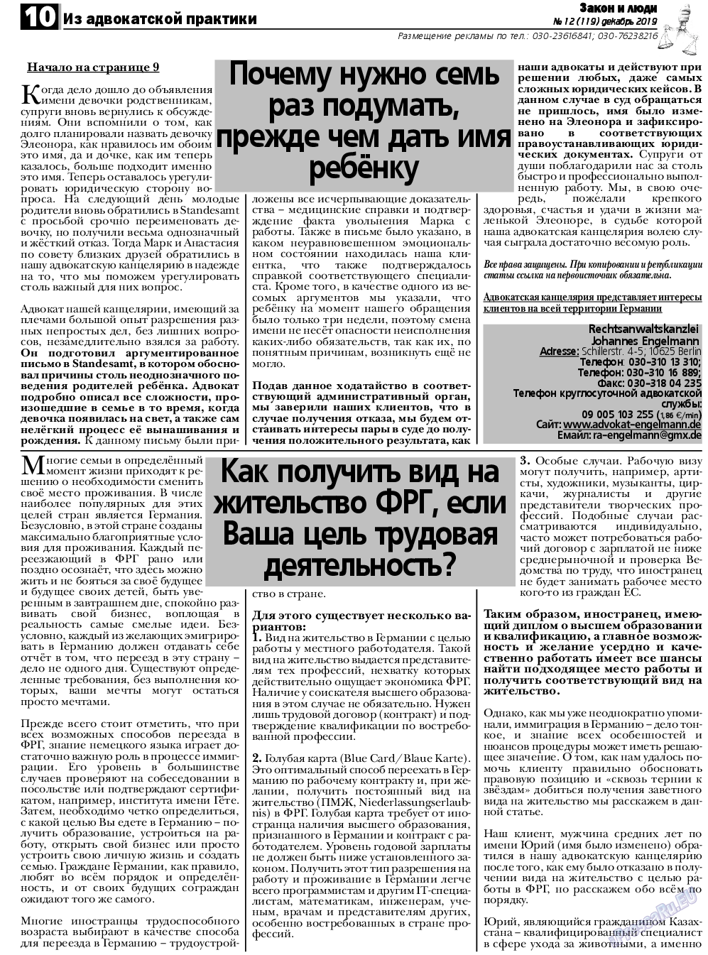 Закон и люди, газета. 2019 №12 стр.10
