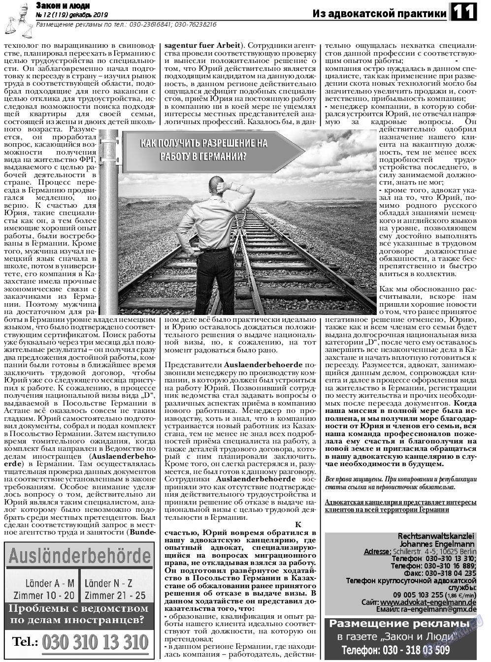 Закон и люди, газета. 2019 №12 стр.11
