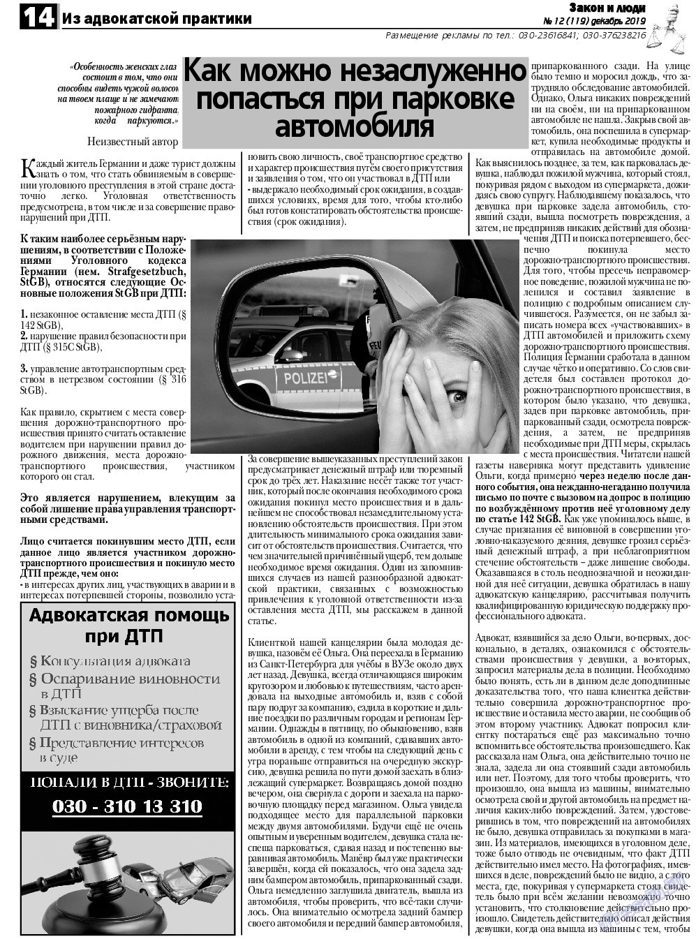 Закон и люди, газета. 2019 №12 стр.14
