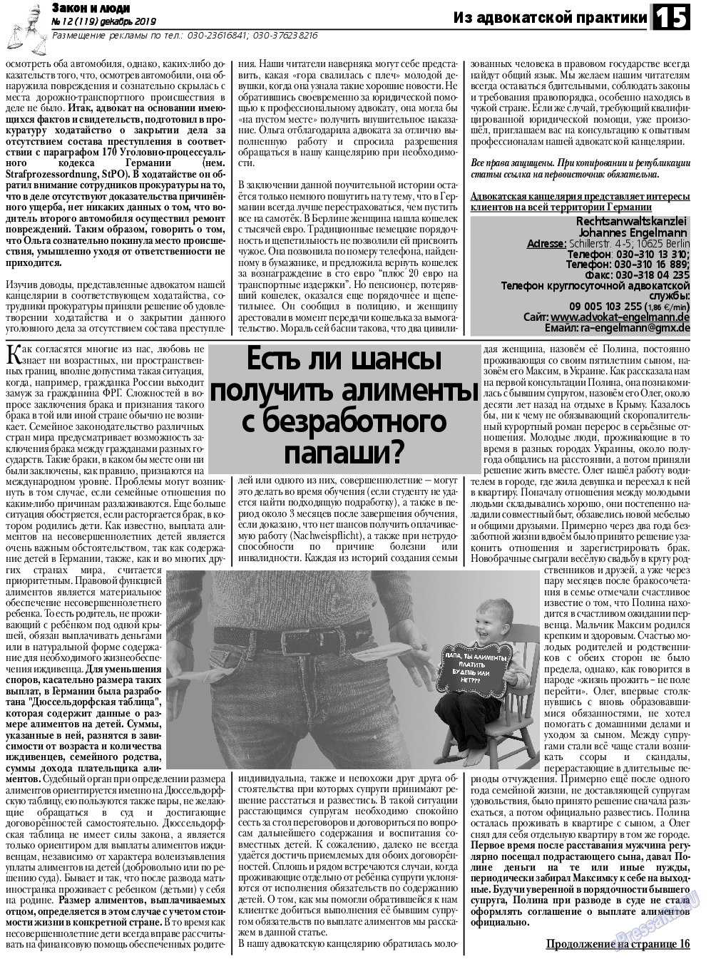 Закон и люди, газета. 2019 №12 стр.15