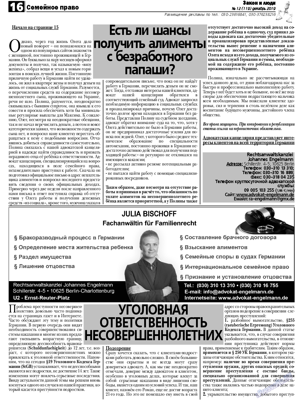 Закон и люди, газета. 2019 №12 стр.16