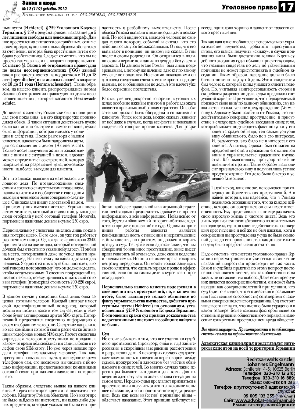 Закон и люди, газета. 2019 №12 стр.17