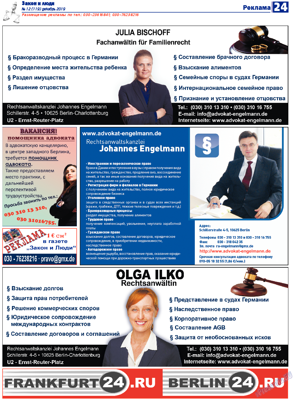 Закон и люди, газета. 2019 №12 стр.24