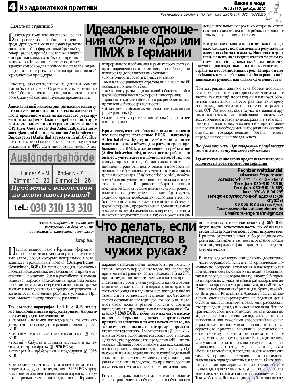 Закон и люди, газета. 2019 №12 стр.4