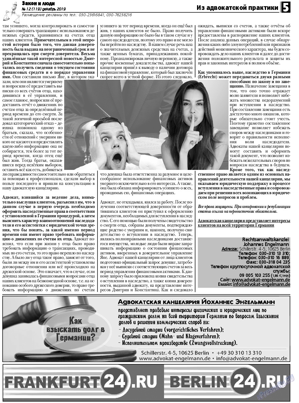 Закон и люди, газета. 2019 №12 стр.5