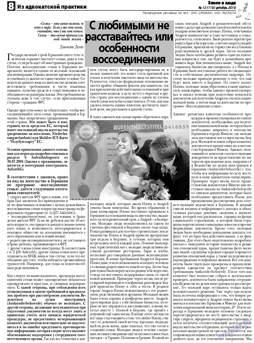 Закон и люди, газета. 2019 №12 стр.8