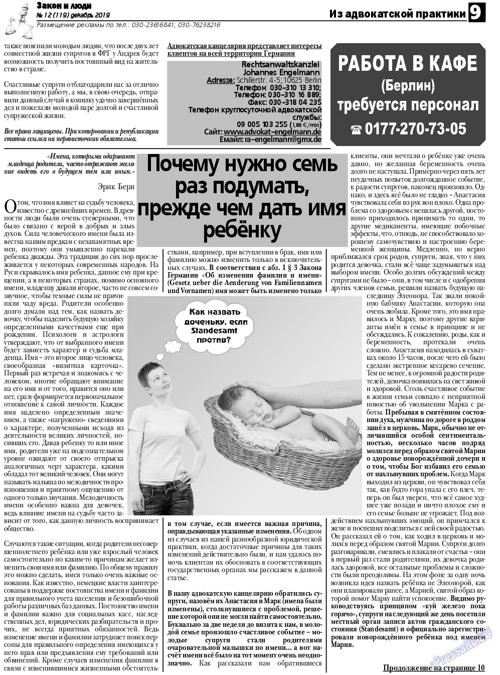 Закон и люди, газета. 2019 №12 стр.9