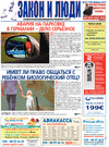 Zakon i ludi (Zeitung) Zakon i ludi (Zeitung)