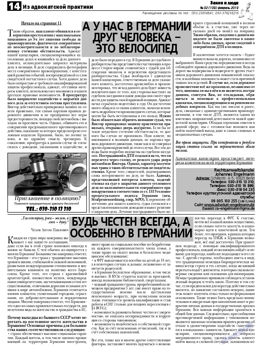 Закон и люди, газета. 2019 №2 стр.14