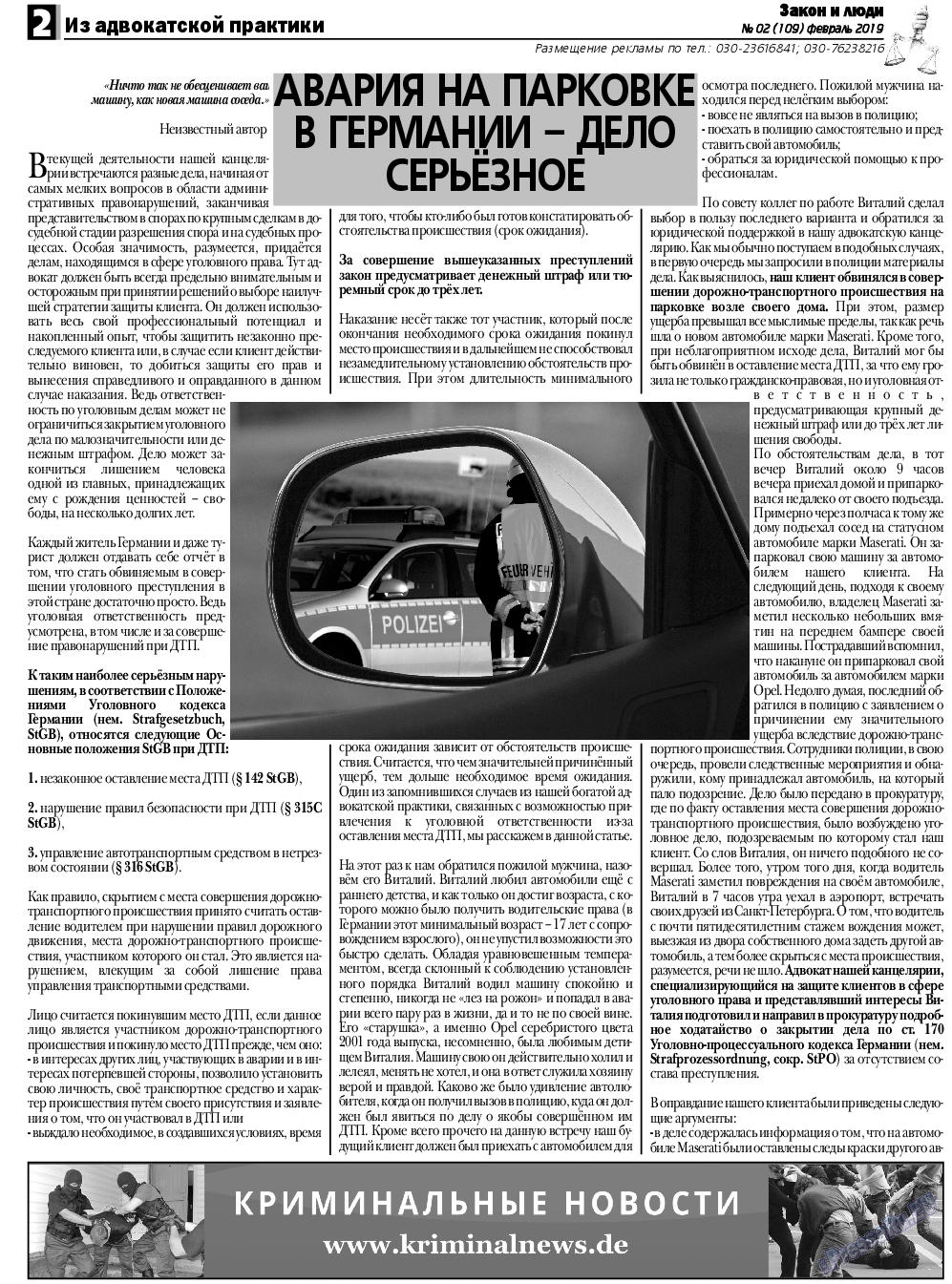 Закон и люди, газета. 2019 №2 стр.2