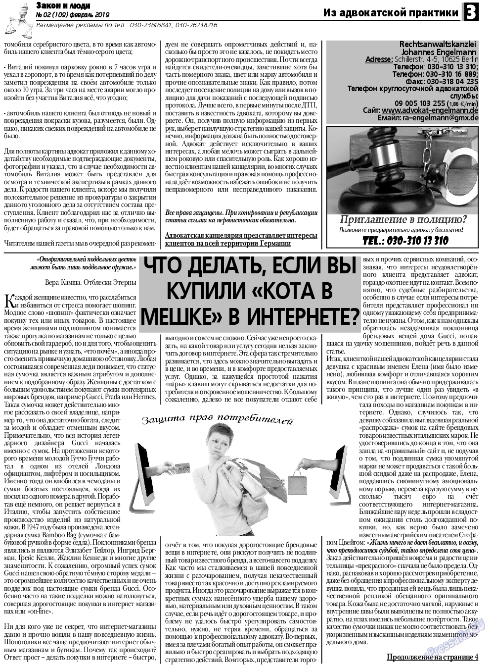 Закон и люди, газета. 2019 №2 стр.3