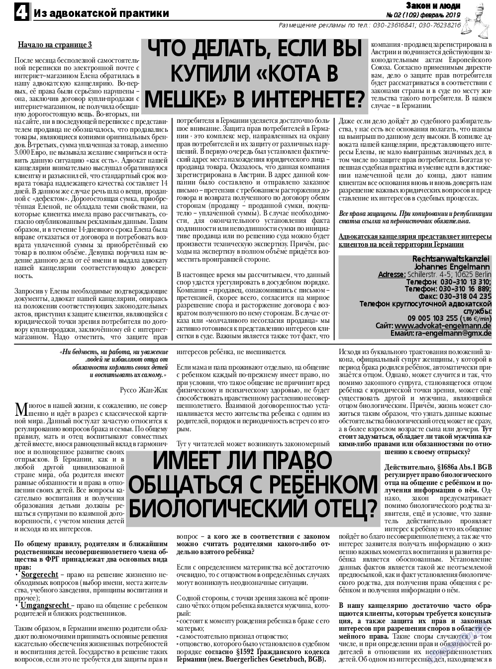 Закон и люди, газета. 2019 №2 стр.4