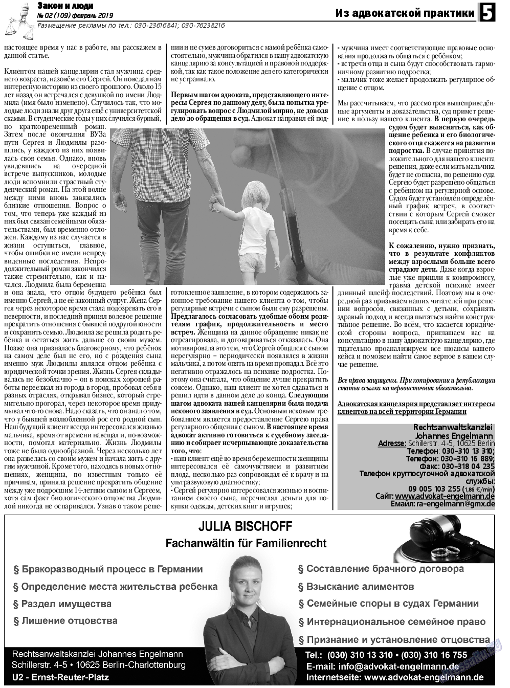 Закон и люди, газета. 2019 №2 стр.5