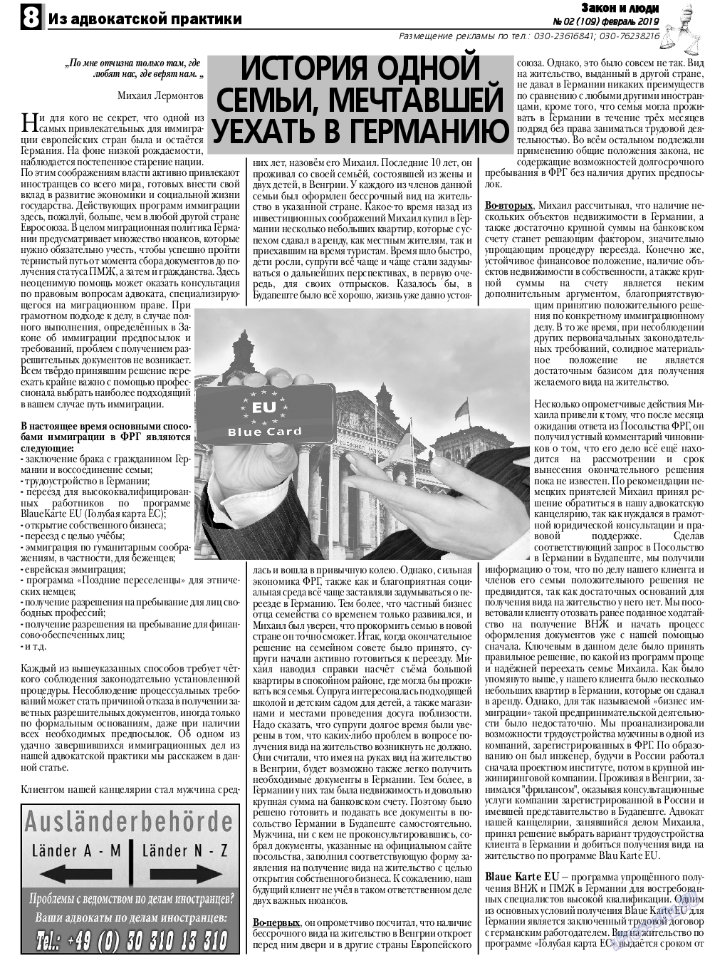 Закон и люди, газета. 2019 №2 стр.8
