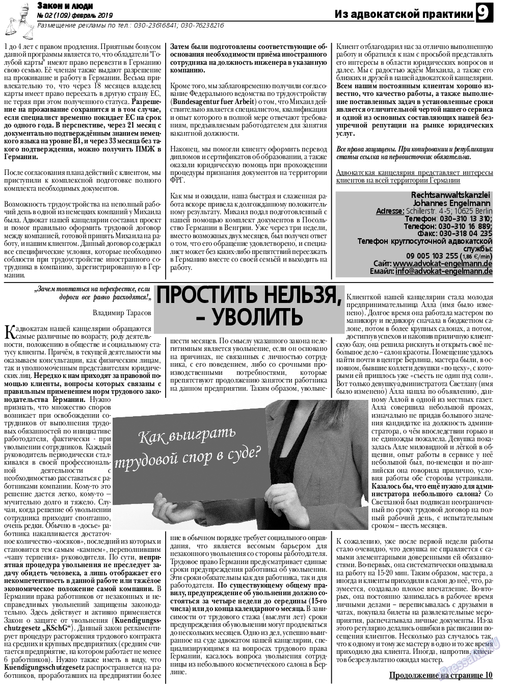 Закон и люди, газета. 2019 №2 стр.9