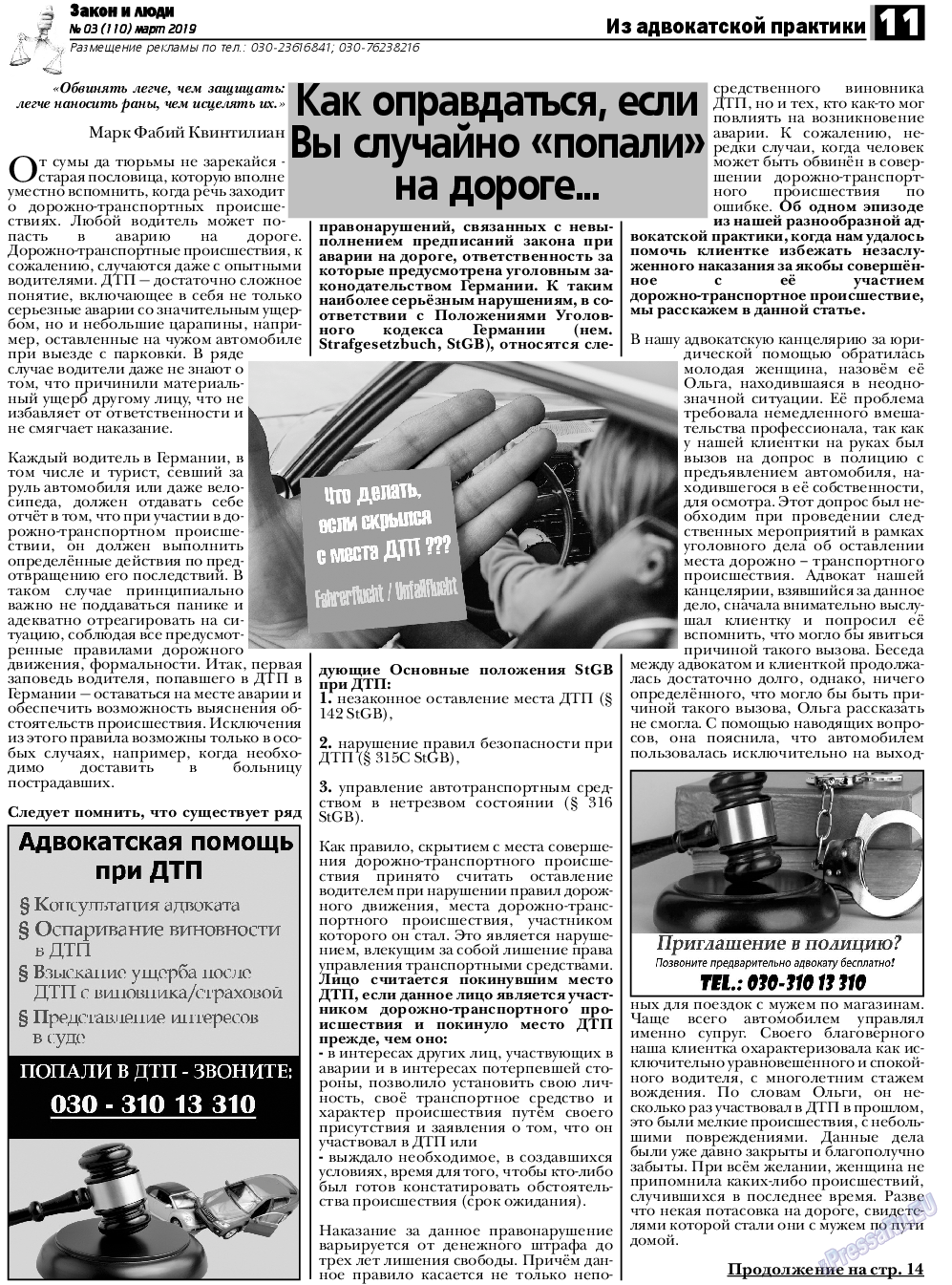 Закон и люди, газета. 2019 №3 стр.11