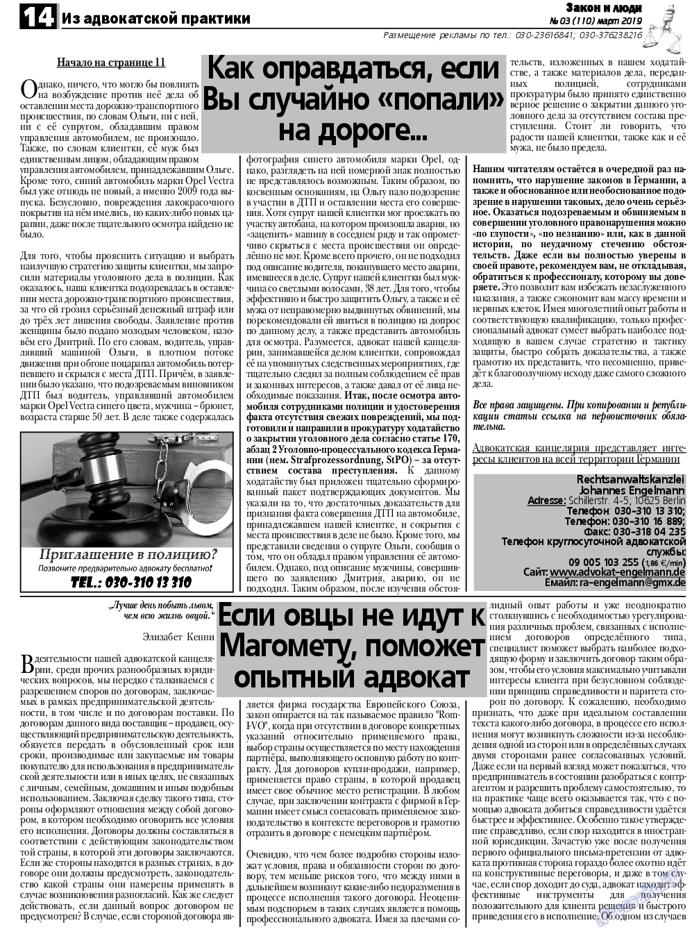 Закон и люди, газета. 2019 №3 стр.14
