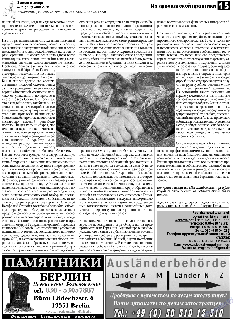 Закон и люди, газета. 2019 №3 стр.15