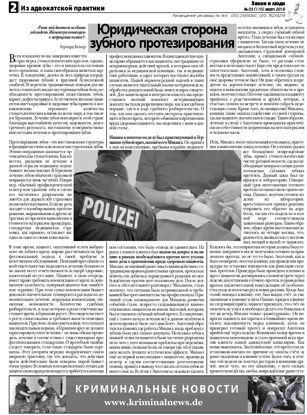 Закон и люди, газета. 2019 №3 стр.2